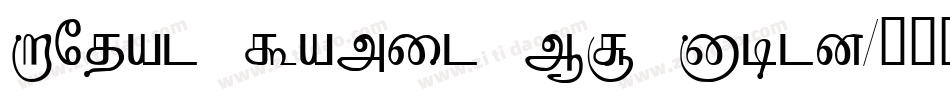 Anjal Tamil MN Bold字体转换